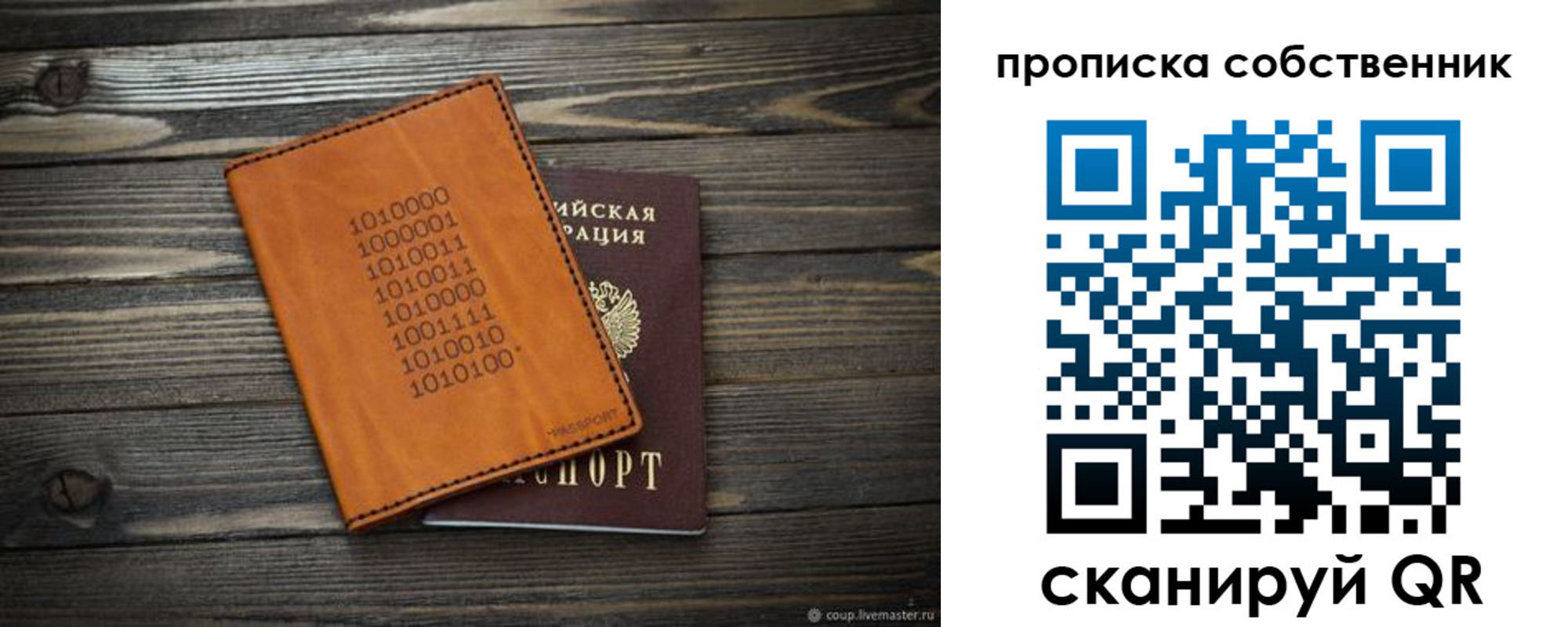 где прописаться в Томске
