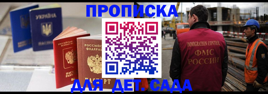 временная прописка в Томске