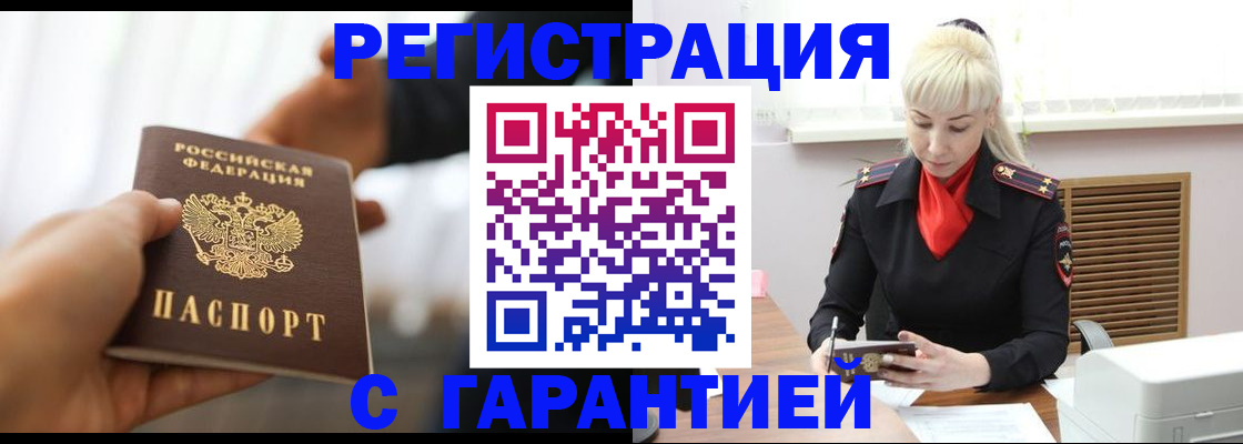регистрация в Томске