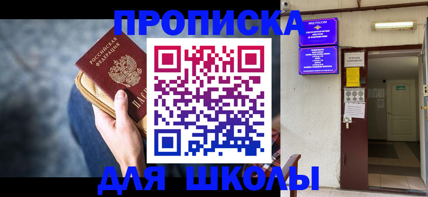 прописка поиск в Томске