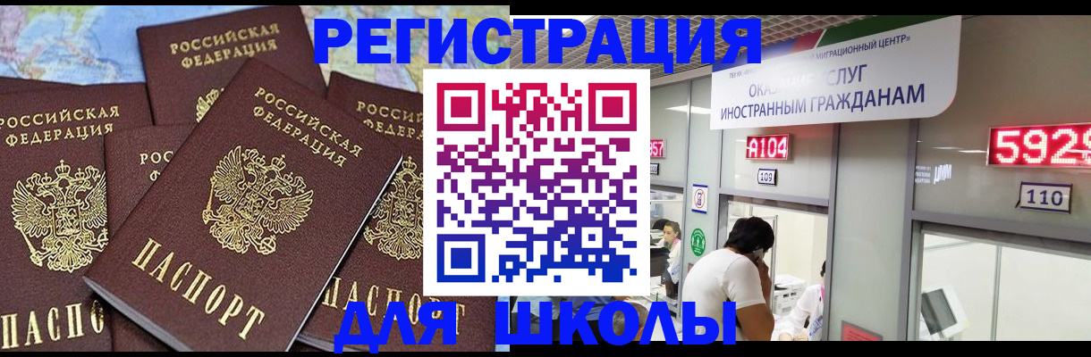 временная регистрация 2025 в Томске