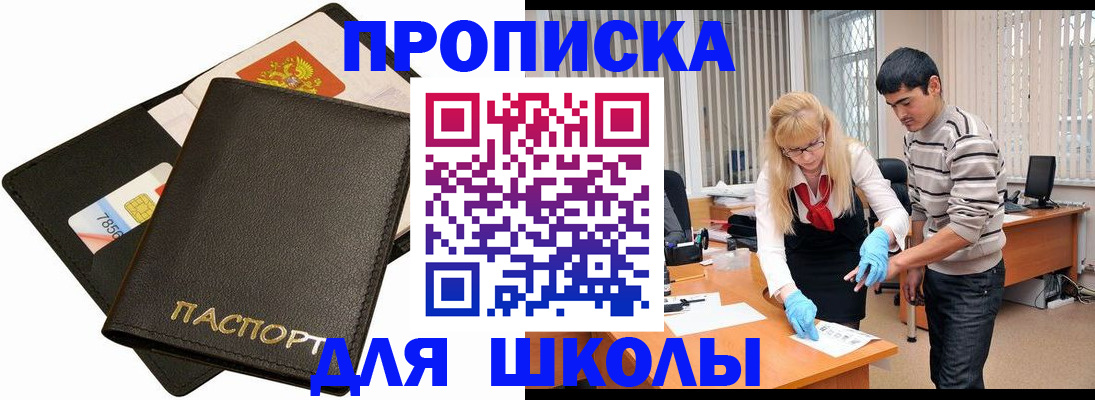 временная регистрация для всех в Томске