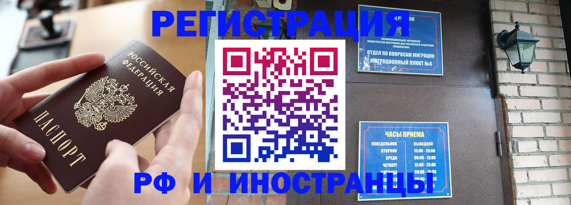 временная прописка в Томске