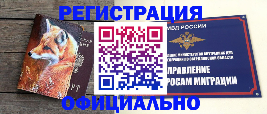 временная регистрация 2025 в Томске
