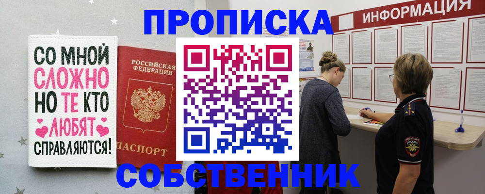 временная регистрация для всех в Томске